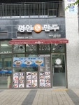 명인만두 광명역파크자이점