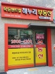 해누리공인중개사사무소