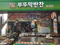 부뚜막반찬