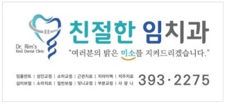 친절한임치과