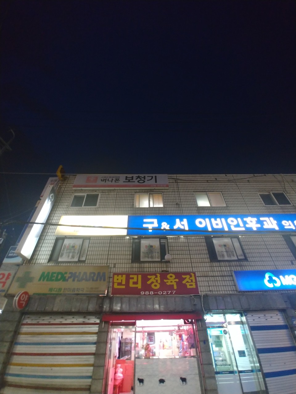 버나폰보청기 강북번동점