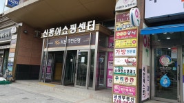 신동아파라디움아파트쇼핑센터