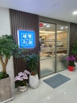 세명치과의원