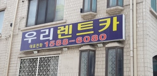 우리렌트카