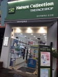 네이처컬렉션 반석점