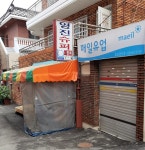 영진슈퍼