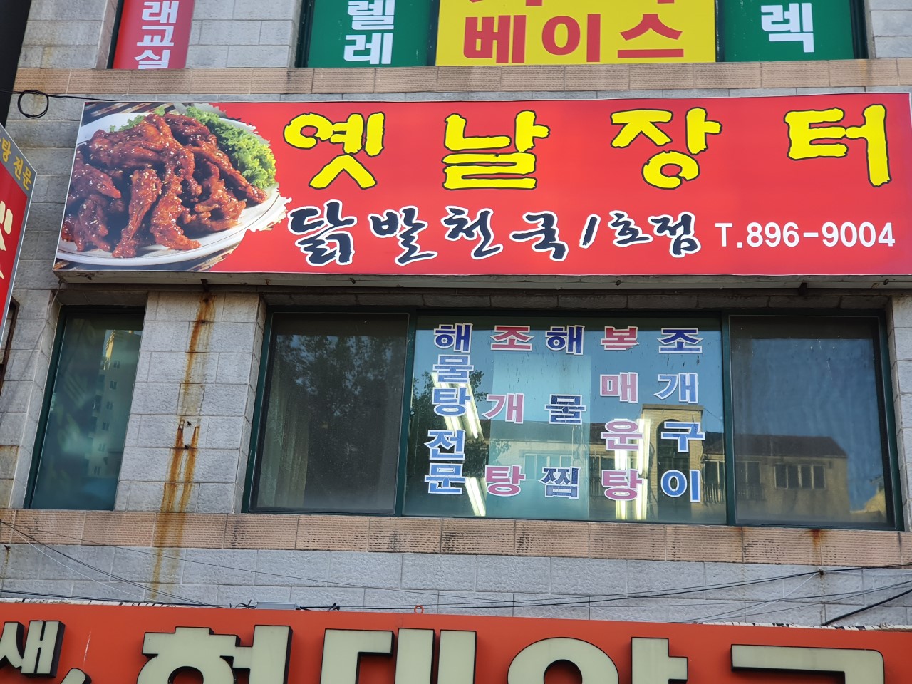 장터닭발 이미지