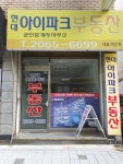 현대아이파크공인중개사사무소