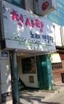 첫사랑노래연습장