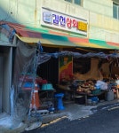 김천상회
