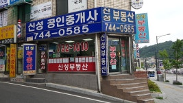 신성공인중개사사무소
