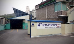 삼성1급자동차정비