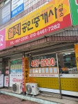 엘지공인중개사사무소