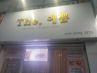 더예쁨