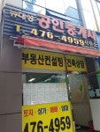 뉴대성공인중개사사무소