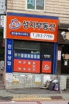 성지공인중개사사무소