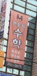 멘토링수학교습소