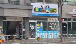 싸다아이스왕국 수완점