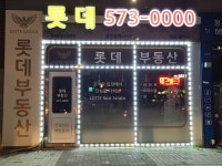 롯데하이공인중개사사무소