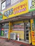 이경은공인중개사사무소