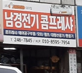 남경전기콤프레샤