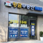 황금부동산공인중개사사무소