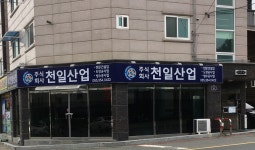 천일산업
