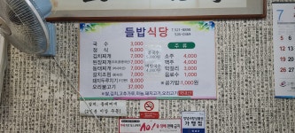 들밥식당