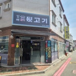 김해본가뒷고기 신호점