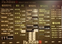착한노가리포차