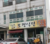 보경식당