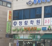 청림인테리어