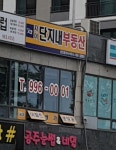 자이단지내공인중개사사무소