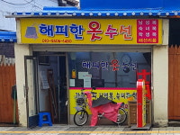 해피한옷수선