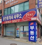 21세기공인중개사사무소