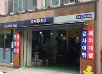 양지카센터