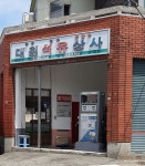 대원석유