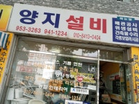 양지설비공사
