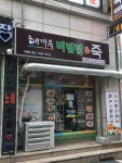 해까득 신정동점