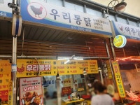 우리통닭