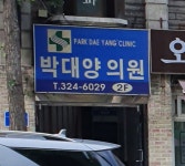 박대양의원