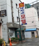 나이스모텔