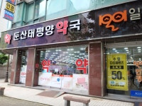 둔산태평양약국