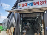 창대욕실도매상사