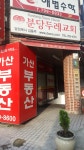 분당두레교회