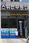 KCC스위첸공인중개사사무소