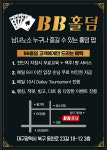 비비홀덤