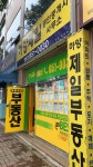 하양제일공인중개사사무소