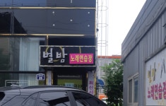 별밤노래연습장