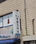 화성명품세탁